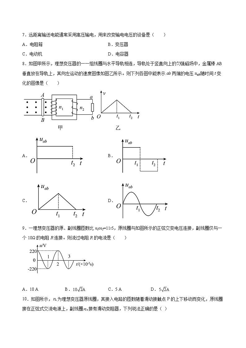 3.3科学探究：变压器基础巩固2021—2022学年高中物理鲁科版（2019）选择性必修第二册练习题03