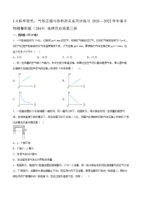 鲁科版 (2019)选择性必修 第三册第4节 科学探究:气体压强与体积的关系课时训练