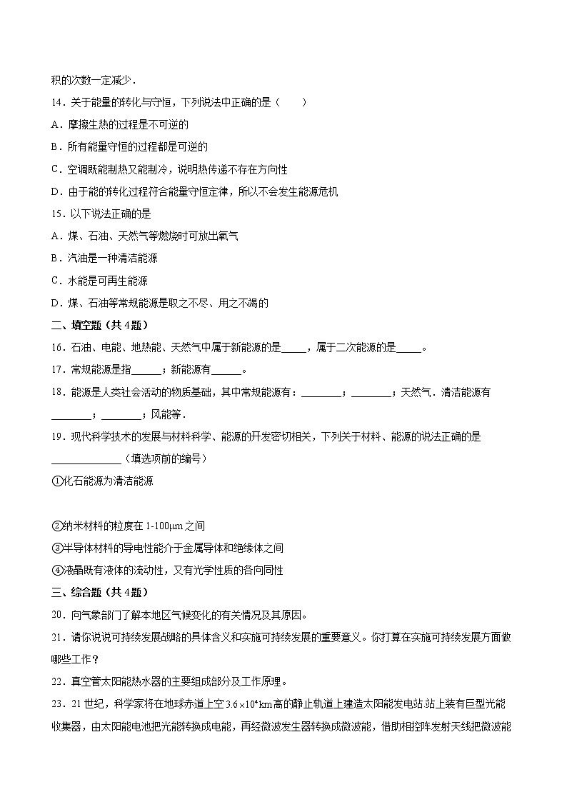 3.4熵—系统无序程度的度量同步练习2021—2022学年高中物理鲁科版（2019）选择性必修第三册03