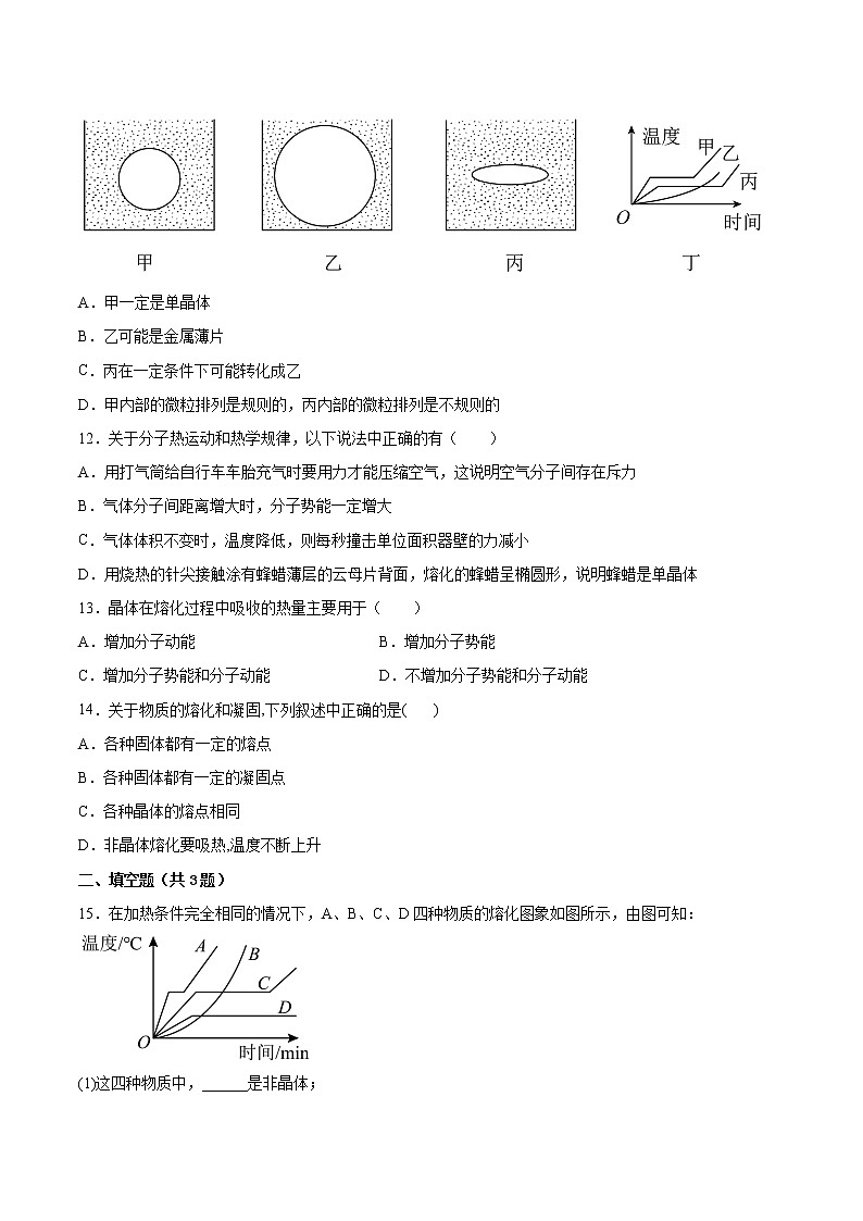 2.1固体的类型及微观结构同步练习2021—2022学年高中物理鲁科版（2019）选择性必修第三册03