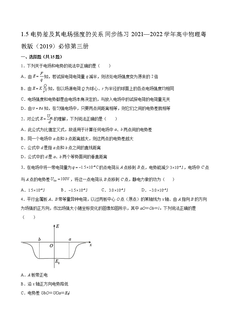 1.5电势差及其电场强度的关系同步练习2021—2022学年高中物理粤教版（2019）必修第三册01