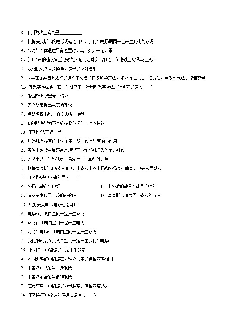 4.2麦克斯韦电磁场理论同步练习2021—2022学年高中物理粤教版（2019）选择性必修第二册02