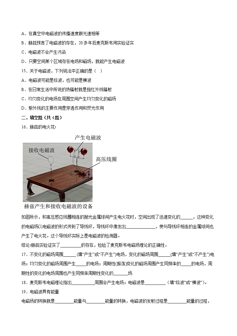 4.2麦克斯韦电磁场理论同步练习2021—2022学年高中物理粤教版（2019）选择性必修第二册03