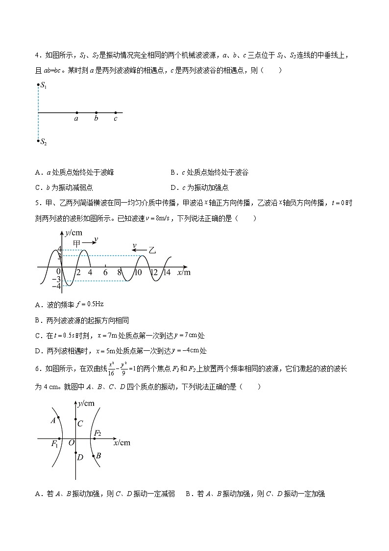 3.5波的干涉和衍射同步练习2021—2022学年高中物理教科版（2019）选择性必修第一册第2页
