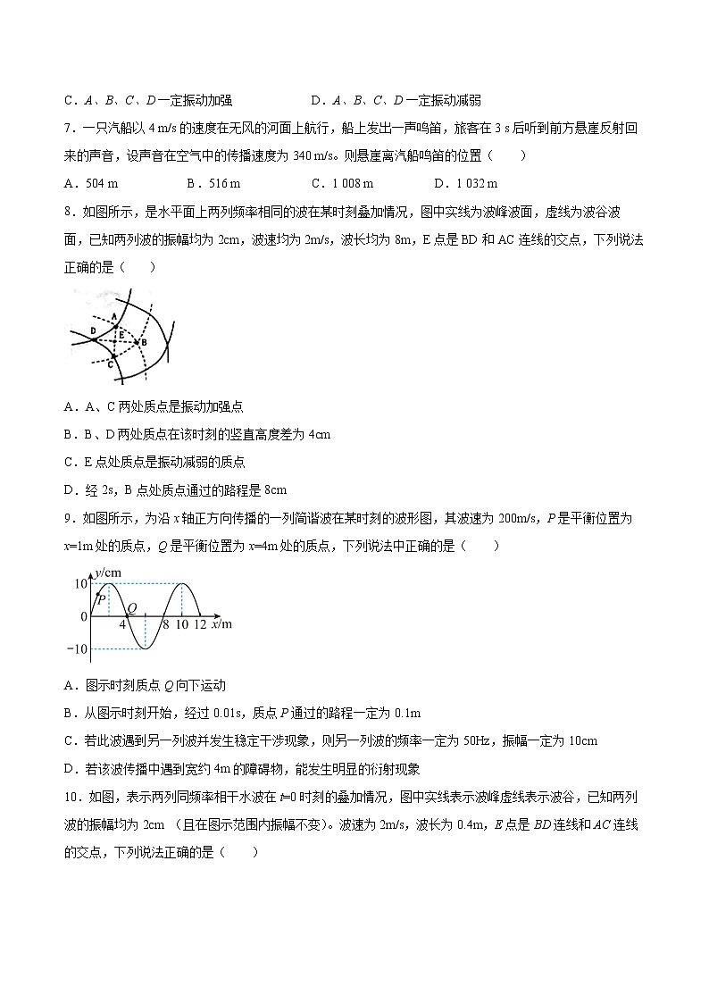 3.5波的干涉和衍射同步练习2021—2022学年高中物理教科版（2019）选择性必修第一册第3页