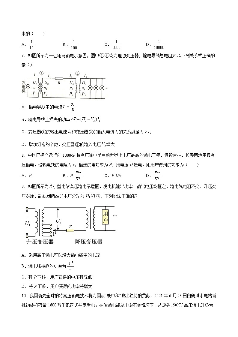 3.4电能的输送基础巩固2021—2022学年高中物理教科版（2019）选择性必修第二册练习题03