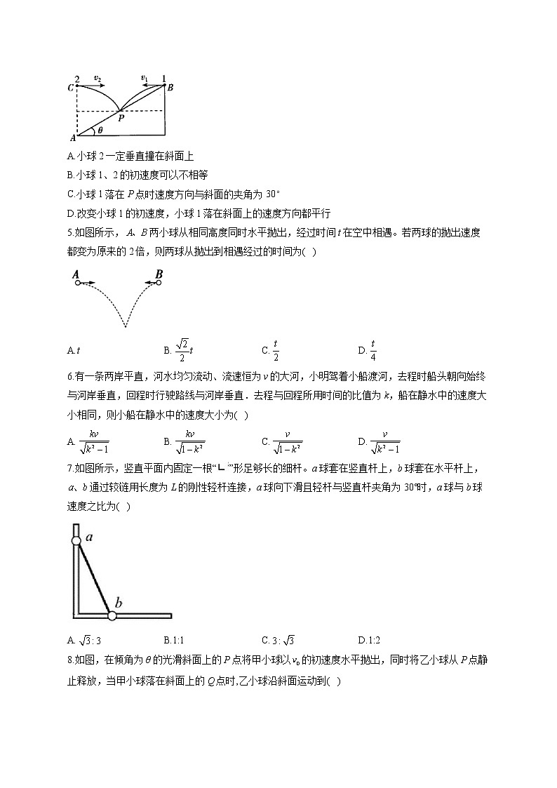 2021-2022学年教科版2019 必修2 第一章抛体运动 单元测试卷（word版含答案）第2页