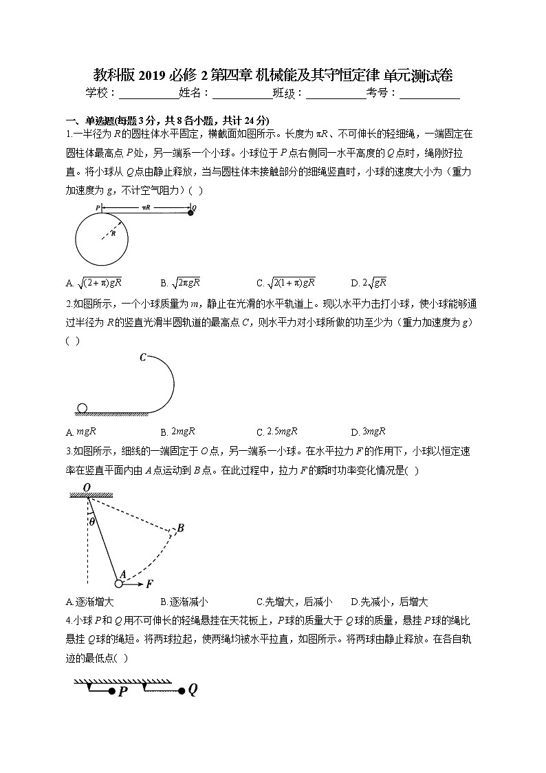 2021-2022学年教科版2019 必修2 第四章 机械能及其守恒定律 单元测试卷（word版含答案）01