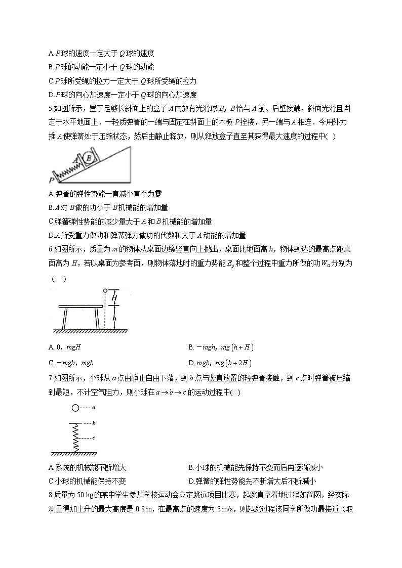 2021-2022学年教科版2019 必修2 第四章 机械能及其守恒定律 单元测试卷（word版含答案）02