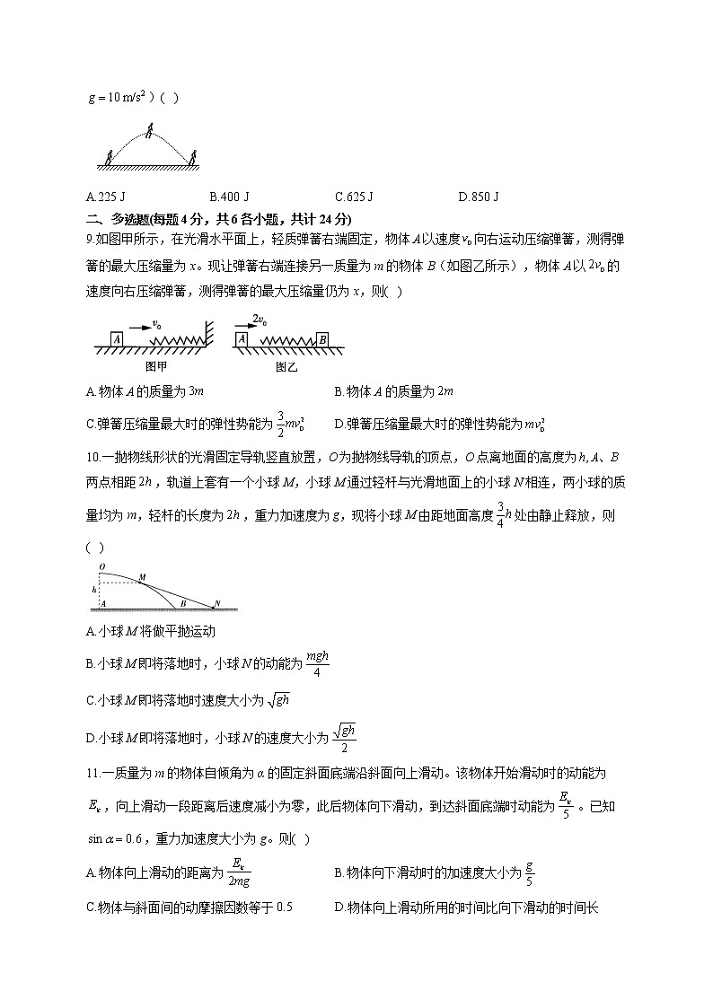 2021-2022学年教科版2019 必修2 第四章 机械能及其守恒定律 单元测试卷（word版含答案）03