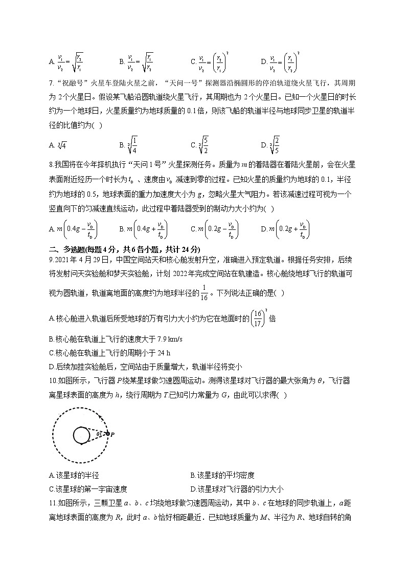 2021-2022学年教科版 2019 必修2  第三章万有引力定律 单元测试卷（word版含答案）第2页