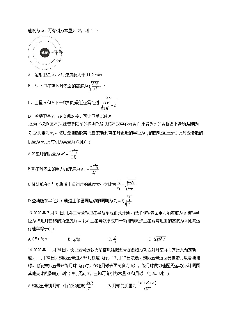 2021-2022学年教科版 2019 必修2  第三章万有引力定律 单元测试卷（word版含答案）第3页