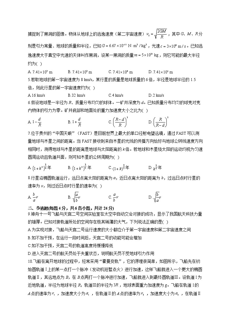 2021-2022学年鲁科版2019 必修2 第四章 万有引力定律及航天 单元测试卷（word版含答案）第2页