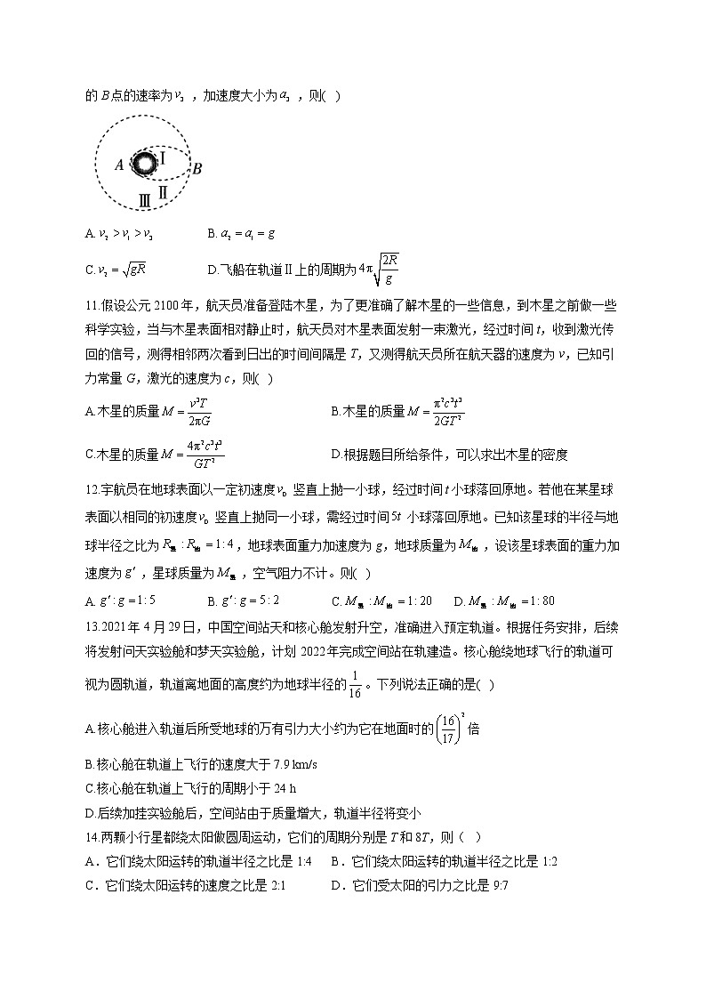 2021-2022学年鲁科版2019 必修2 第四章 万有引力定律及航天 单元测试卷（word版含答案）第3页