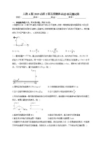 人教版 (2019)必修 第二册第五章 抛体运动综合与测试单元测试练习