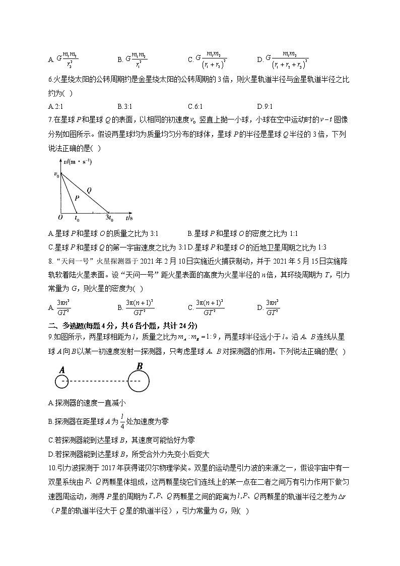 2021-2022学年人教A版2019  必修2 第七章 万有引力与宇宙航行 单元测试卷（word版含答案）02