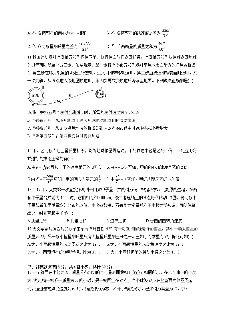 2021-2022学年人教A版2019  必修2 第七章 万有引力与宇宙航行 单元测试卷（word版含答案）03