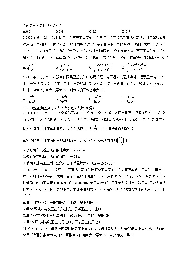 2021-2022学年粤教版 必修2 第三章 万有引力定律及其应用  单元测试卷（word版含答案）第2页