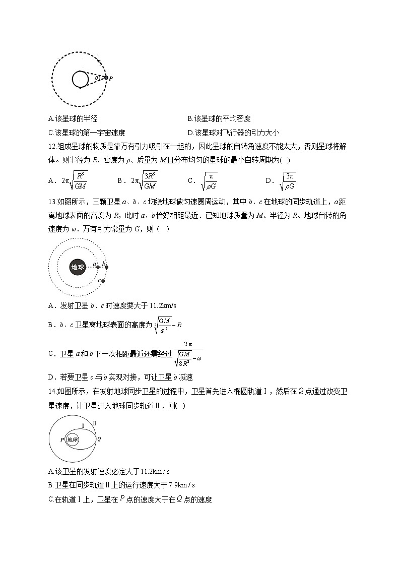 2021-2022学年粤教版 必修2 第三章 万有引力定律及其应用  单元测试卷（word版含答案）第3页