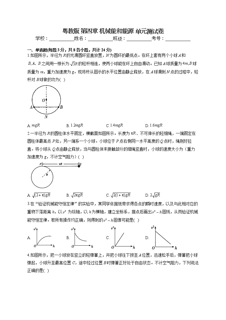 2021-2022学年粤教版 必修2 第四章 机械能和能源 单元测试卷（word版含答案）01