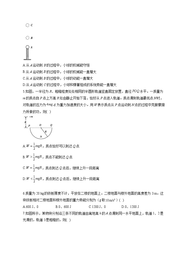 2021-2022学年粤教版 必修2 第四章 机械能和能源 单元测试卷（word版含答案）02