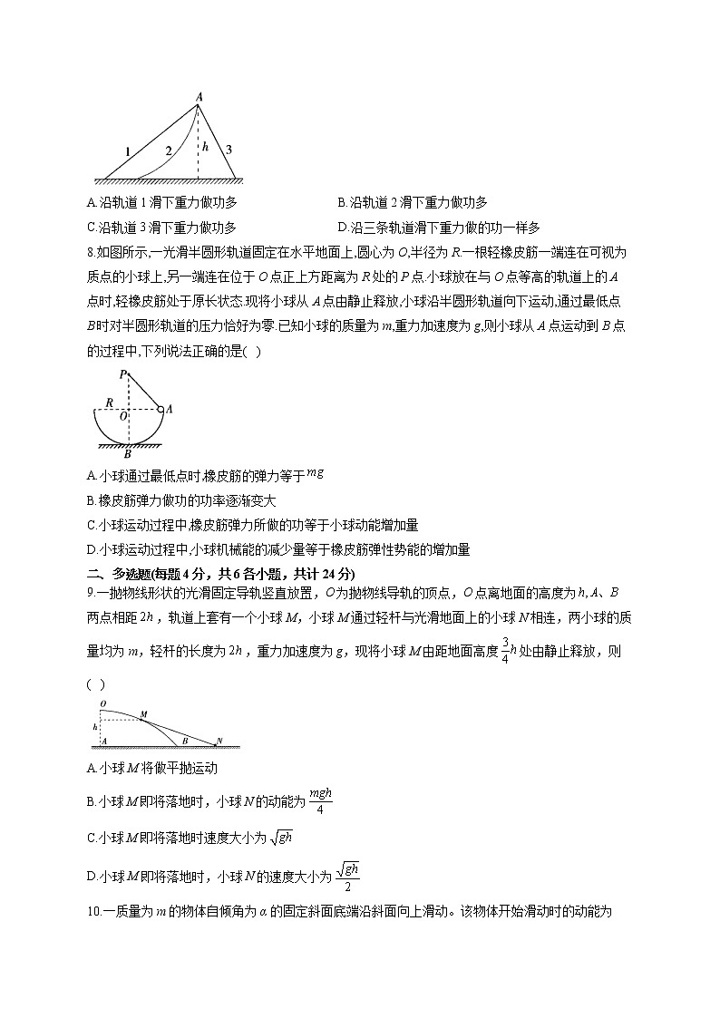 2021-2022学年粤教版 必修2 第四章 机械能和能源 单元测试卷（word版含答案）03