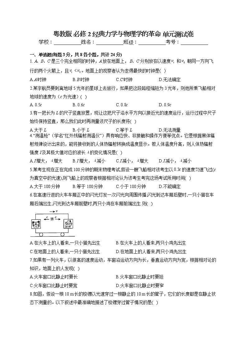 2021-2022学年粤教版 必修2 第五章经典力学与物理学的革命 单元测试卷（word版含答案）01
