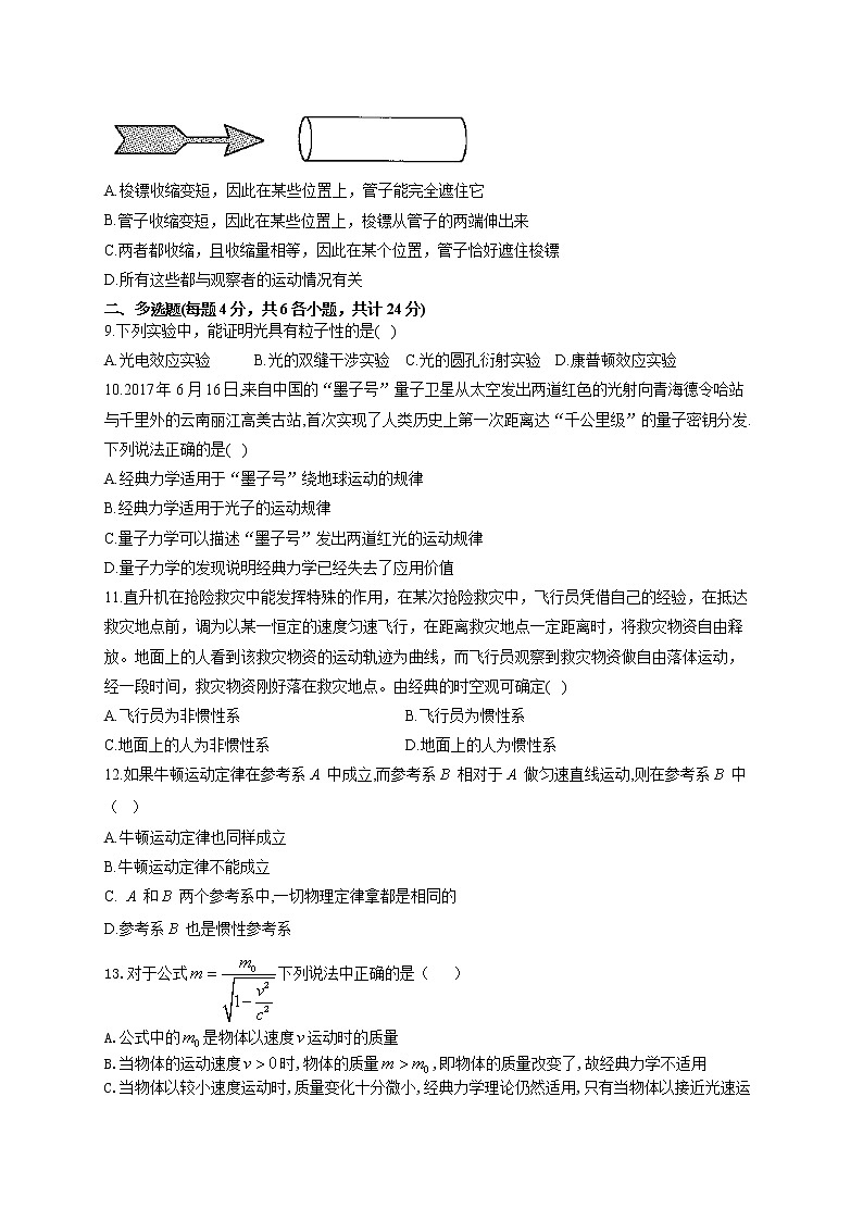 2021-2022学年粤教版 必修2 第五章经典力学与物理学的革命 单元测试卷（word版含答案）02