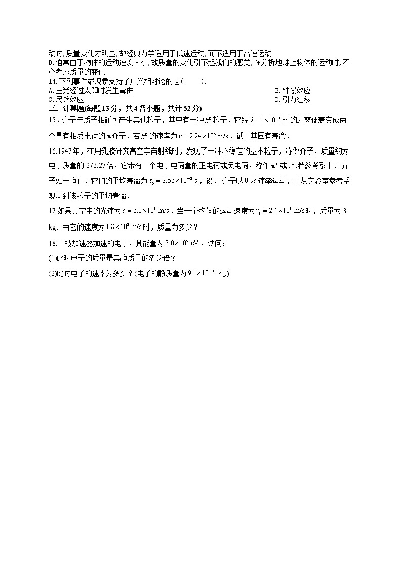 2021-2022学年粤教版 必修2 第五章经典力学与物理学的革命 单元测试卷（word版含答案）03