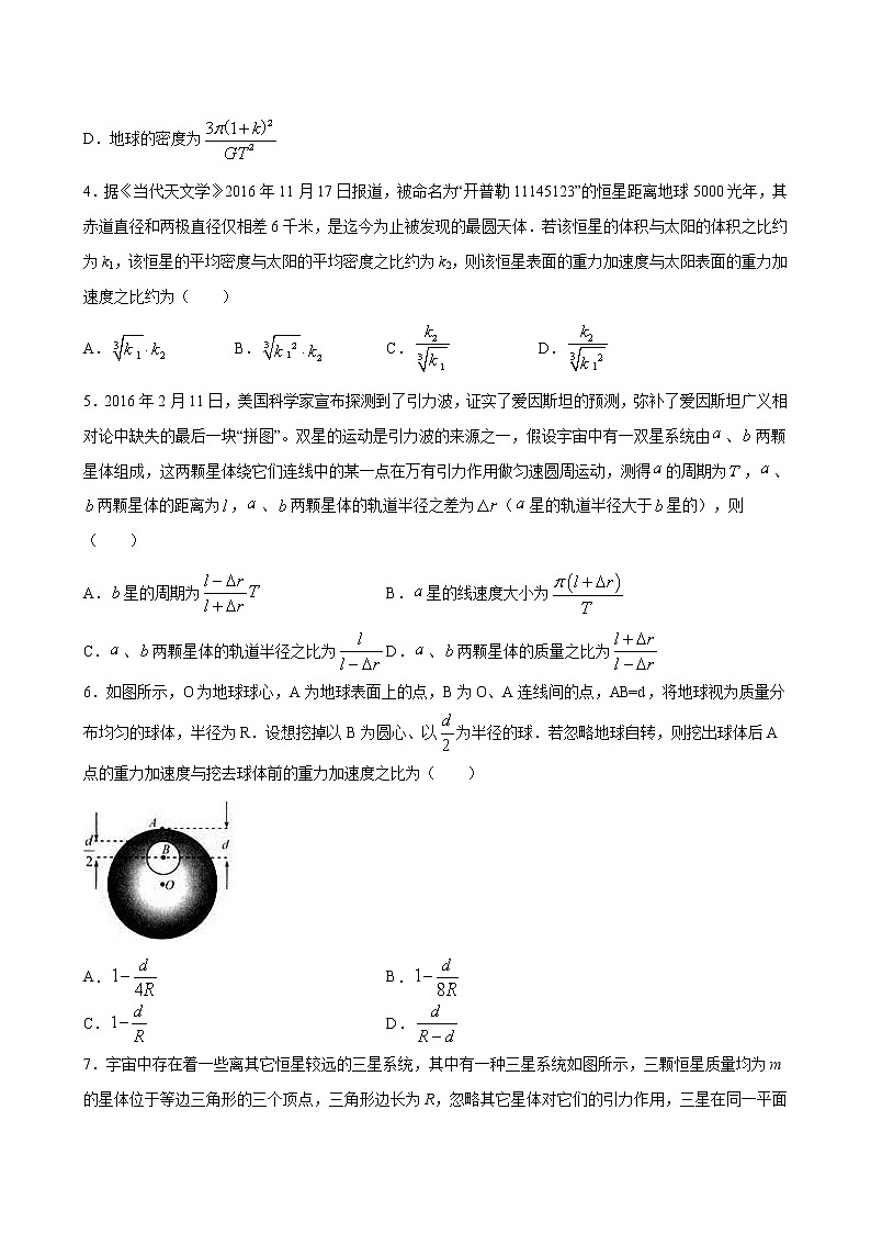 专题5 万有引力定律与航天-2021高考物理一轮复习压轴题剖析（力学部分）（原卷版）第2页