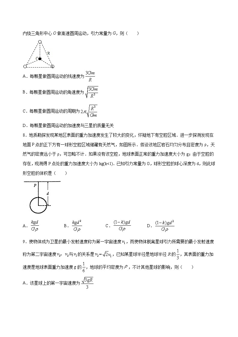 专题5 万有引力定律与航天-2021高考物理一轮复习压轴题剖析（力学部分）（原卷版）第3页