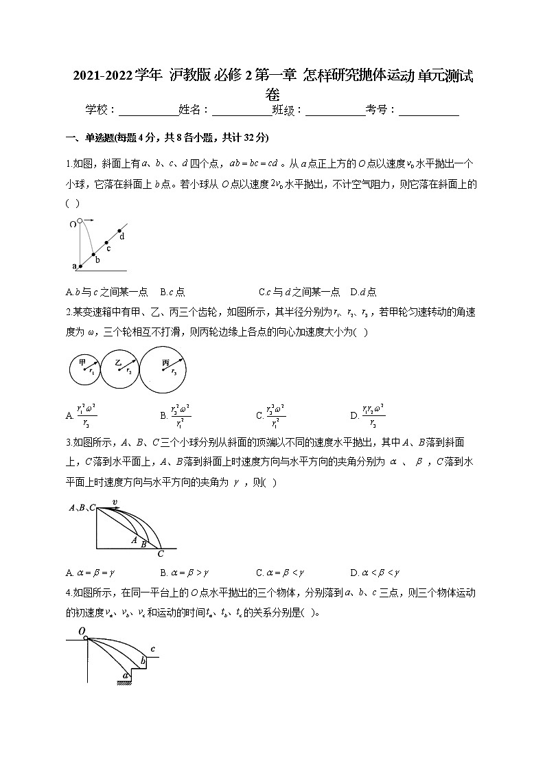 2021-2022学年  沪教版 必修2 第一章  怎样研究抛体运动 单元测试卷（word版含答案）01