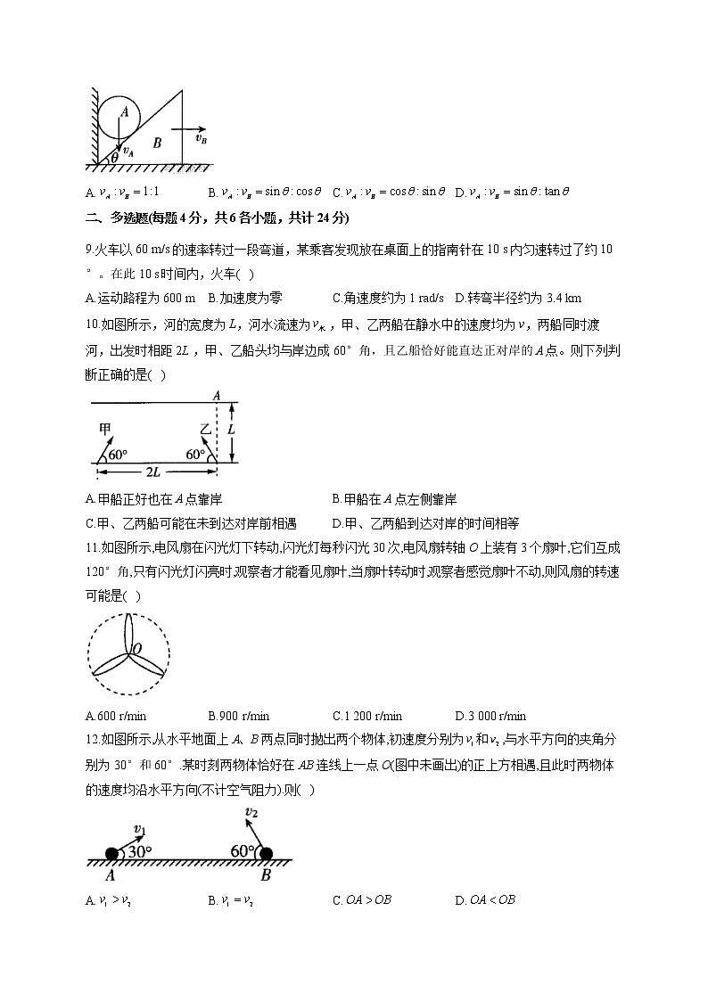2021-2022学年  沪教版 必修2 第一章  怎样研究抛体运动 单元测试卷（word版含答案）03