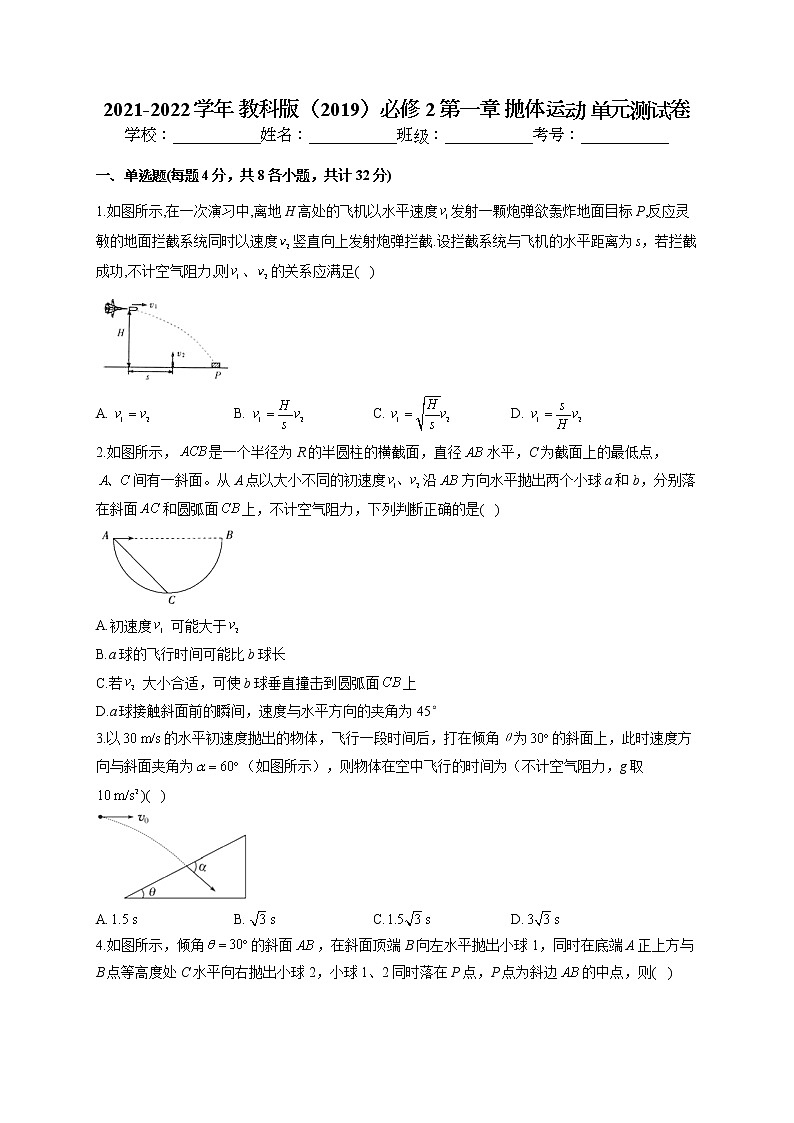 2021-2022学年 教科版（2019）必修2 第一章 抛体运动 单元测试卷（word版含答案）01
