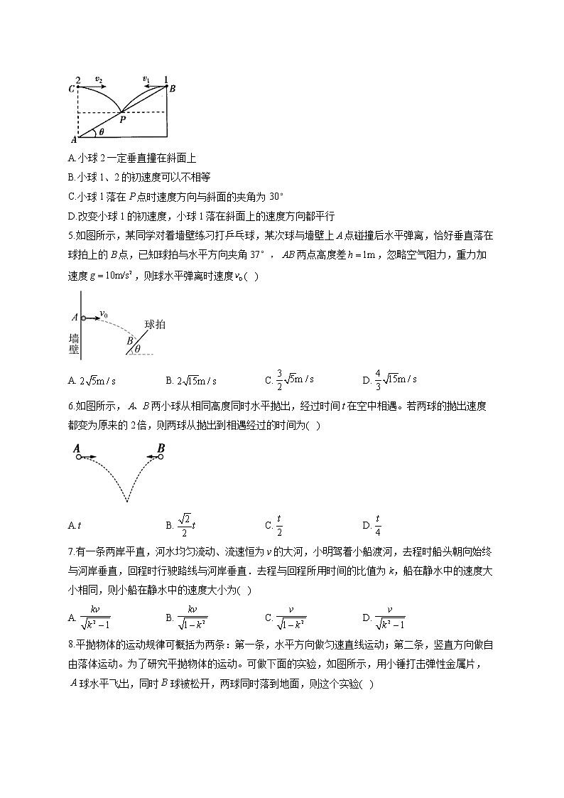 2021-2022学年 教科版（2019）必修2 第一章 抛体运动 单元测试卷（word版含答案）02