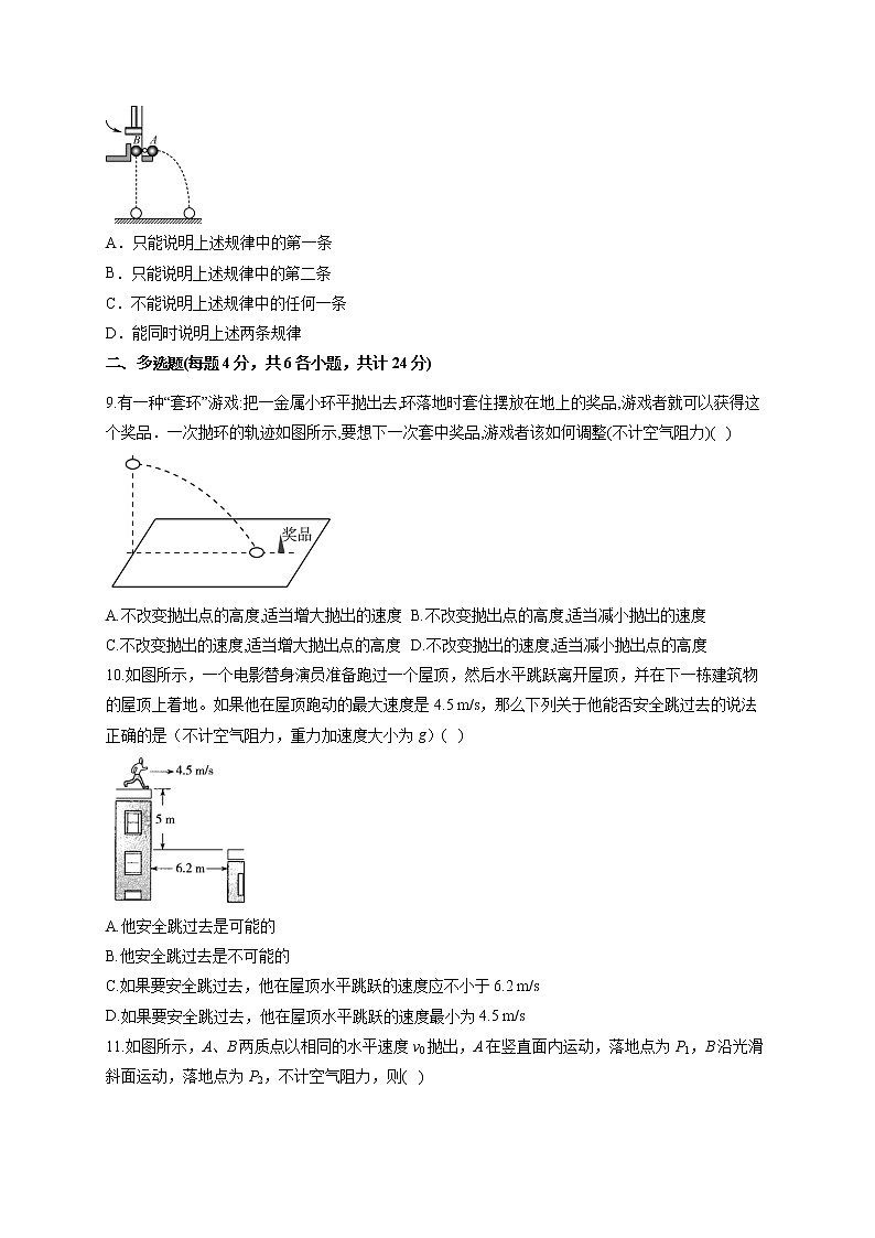 2021-2022学年 教科版（2019）必修2 第一章 抛体运动 单元测试卷（word版含答案）03
