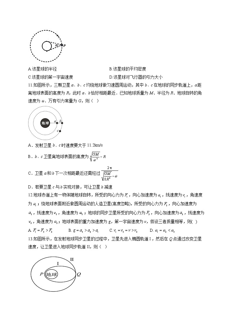 2021-2022学年 教科版（2019）必修2 第三章 万有引力定律  单元测试卷（word版含答案）第3页