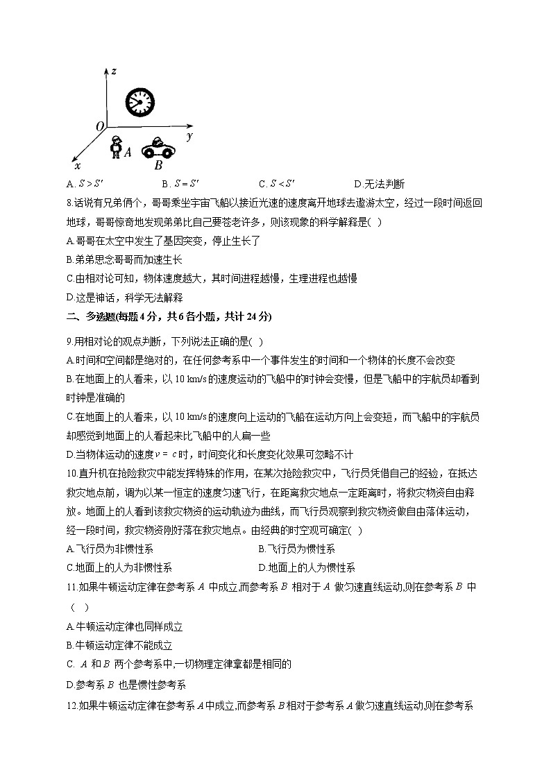 2021-2022学年 教科版（2019）必修2 第五章  经典力学的局限性与相对论初步 单元测试卷（word版含答案）02