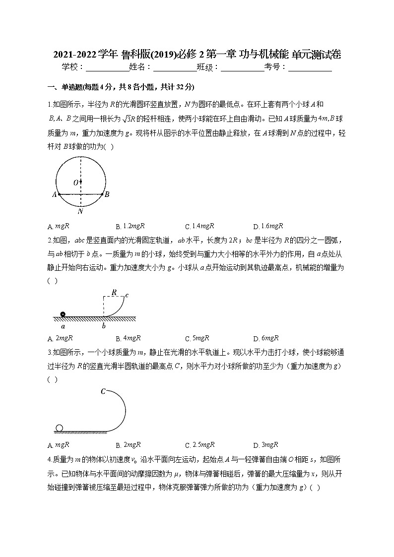 2021-2022学年 鲁科版(2019)必修2 第一章 功与机械能 单元测试卷（word版含答案）01