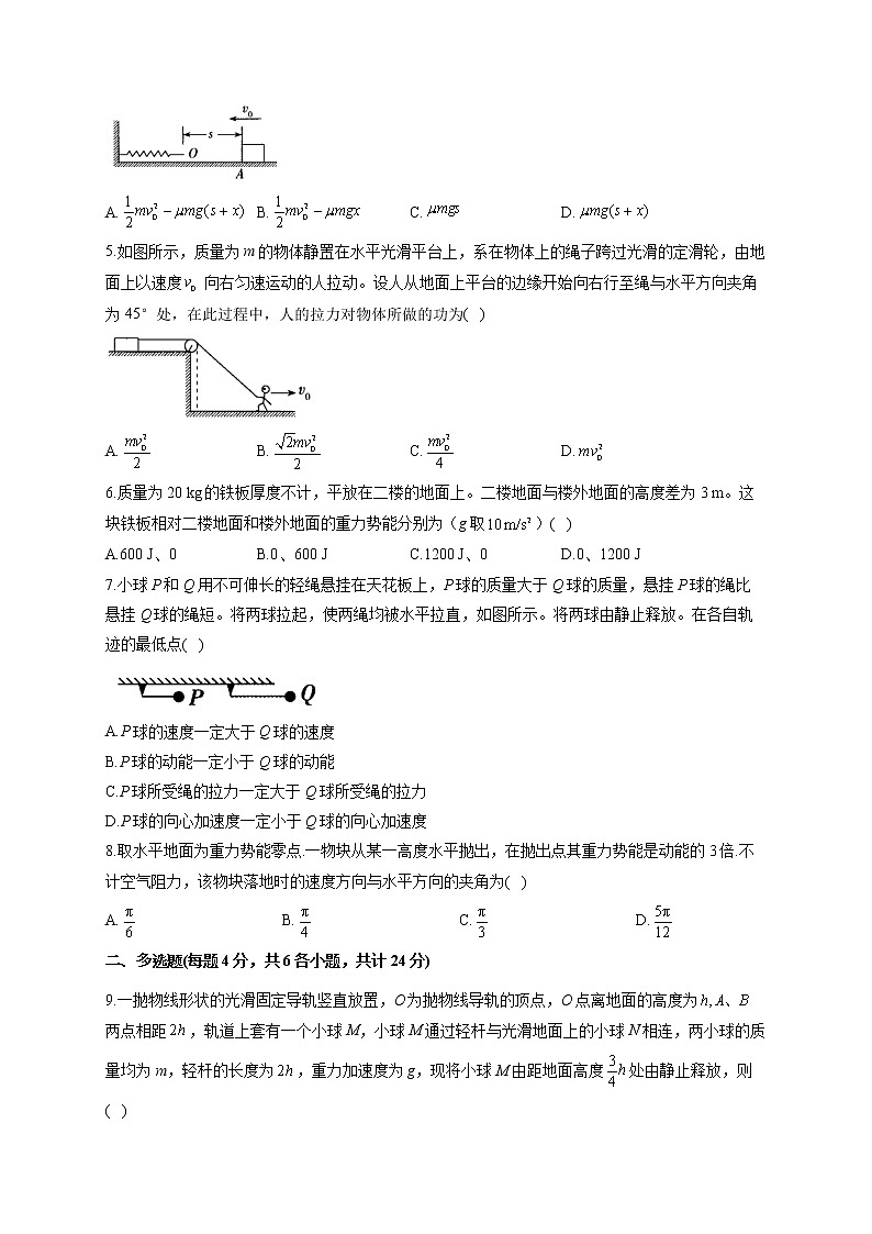 2021-2022学年 鲁科版(2019)必修2 第一章 功与机械能 单元测试卷（word版含答案）02