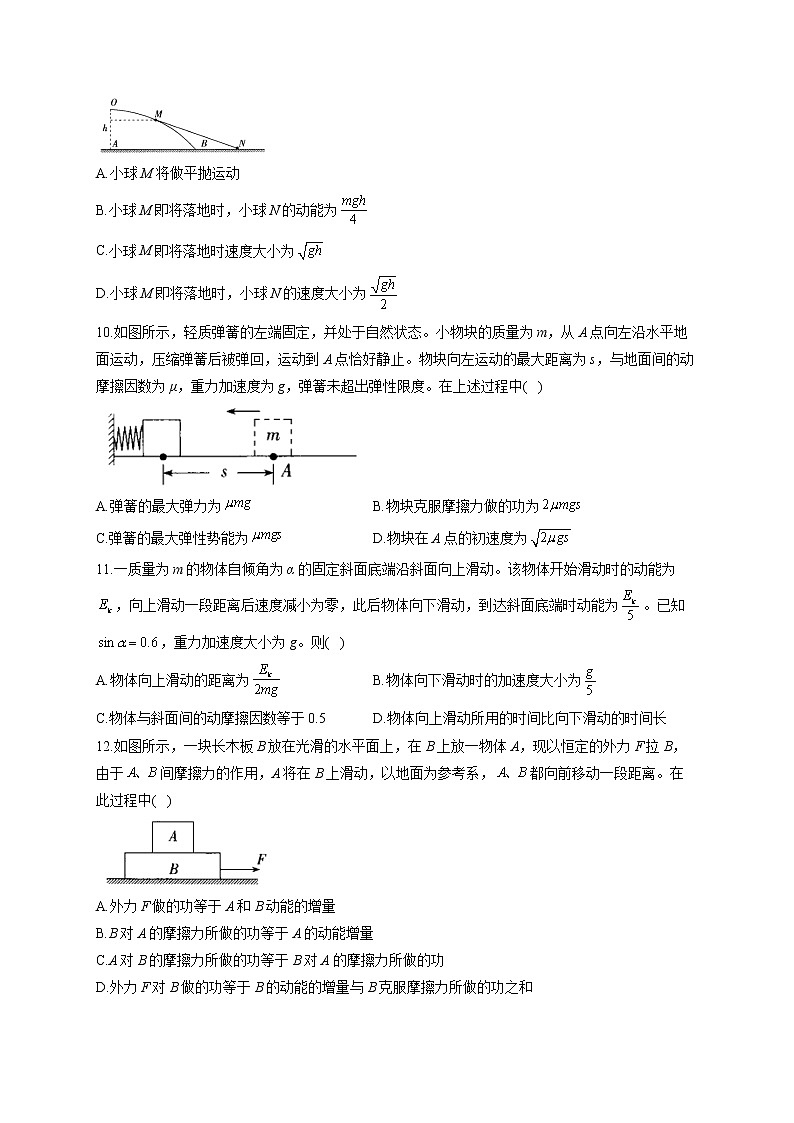 2021-2022学年 鲁科版(2019)必修2 第一章 功与机械能 单元测试卷（word版含答案）03