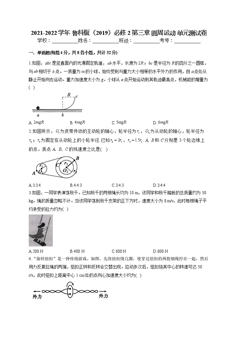 2021-2022学年 鲁科版（2019）必修2 第三章 圆周运动 单元测试卷（word版含答案）01