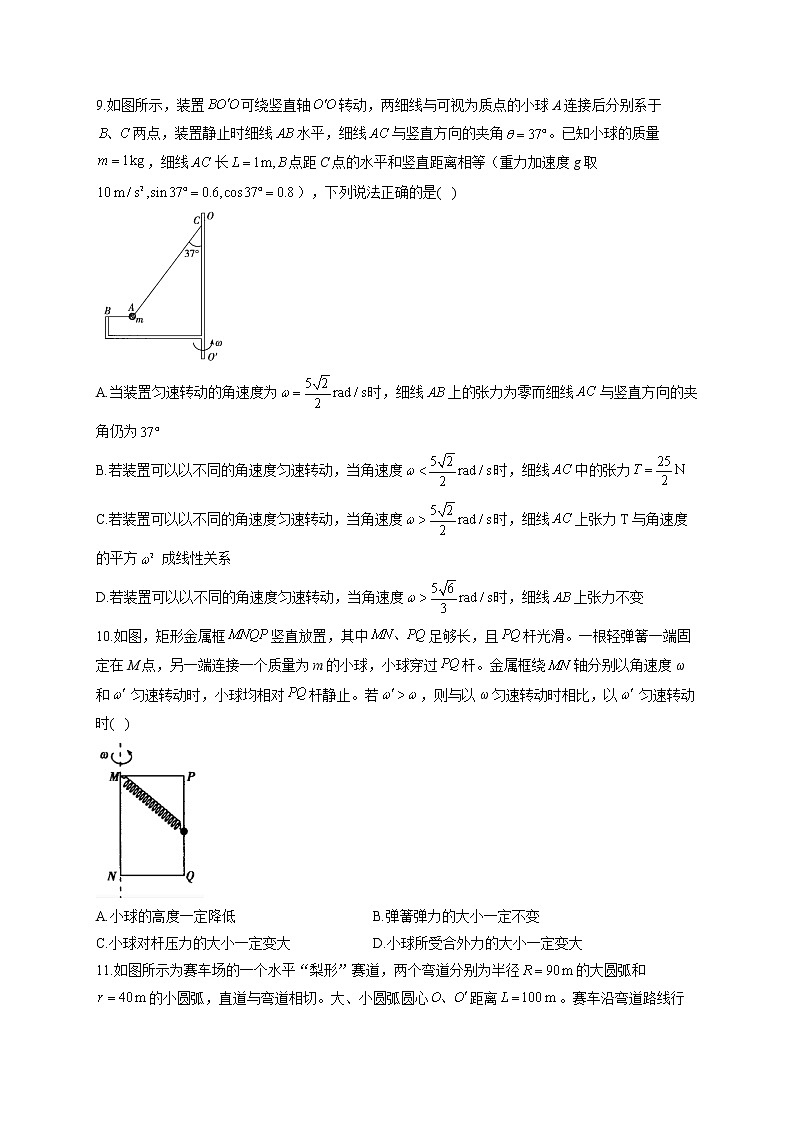 2021-2022学年 鲁科版（2019）必修2 第三章 圆周运动 单元测试卷（word版含答案）03