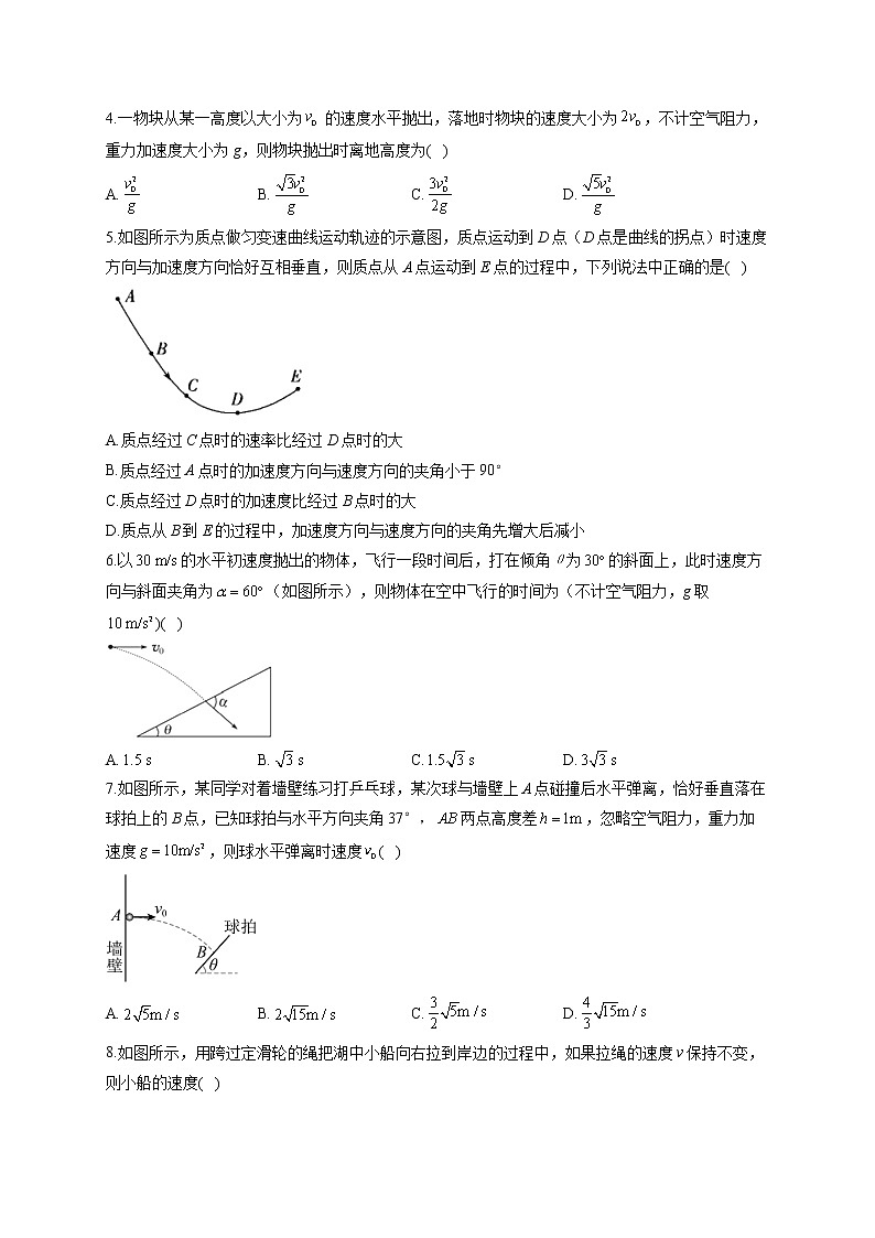 2021-2022学年人教版（2019）必修2  第五章 抛体运动 单元测试卷（word版含答案）第2页