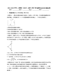 物理必修 第二册第六章 圆周运动综合与测试单元测试课时练习