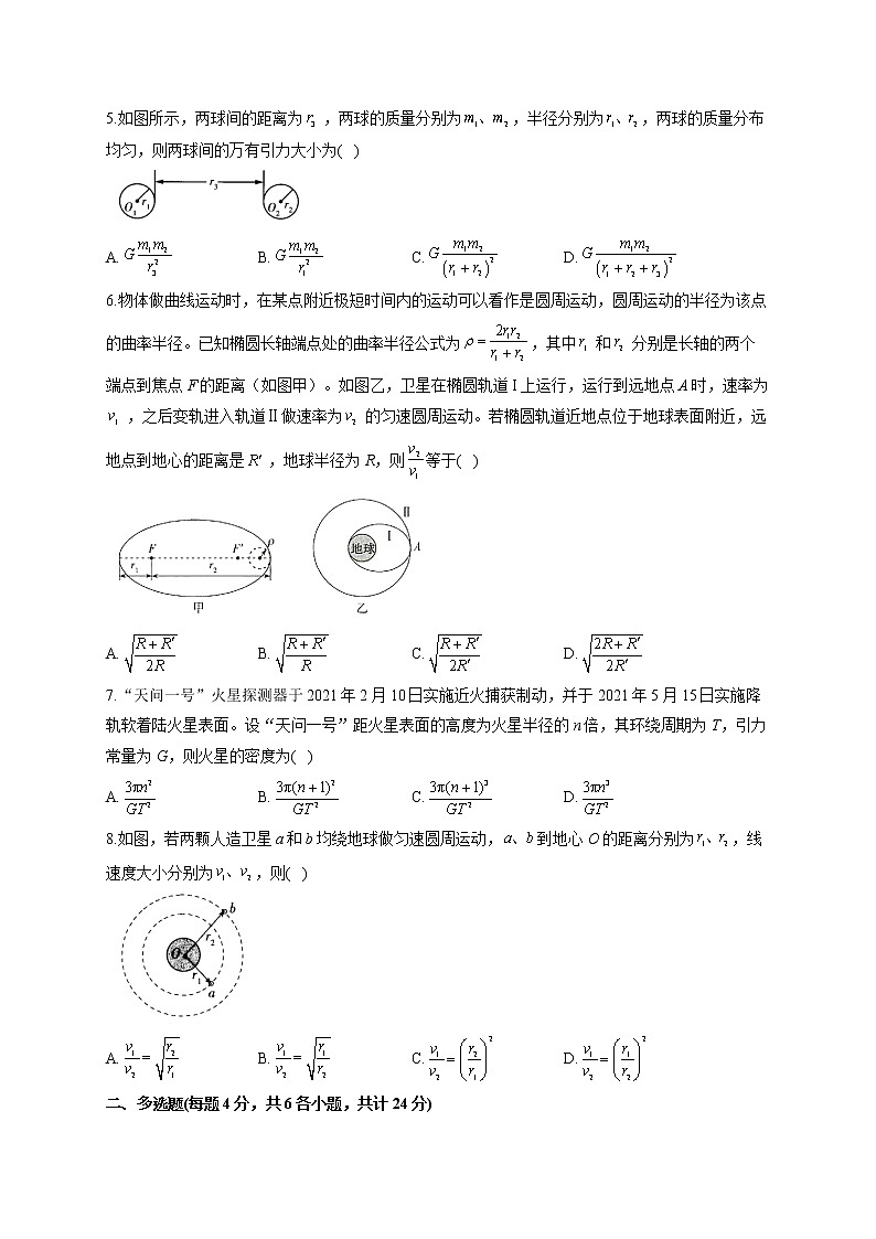 2021-2022学年人教版（2019）必修2 第七章 万有引力与宇宙航行 单元测试卷（word版含答案）02