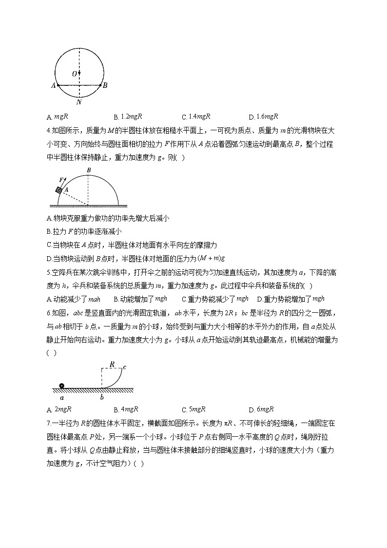 2021-2022学年人教版（2019）必修2 第八章 机械能守恒定律 单元测试卷（word版含答案）第2页