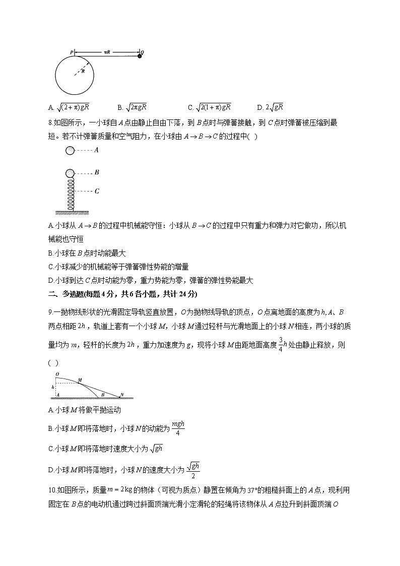 2021-2022学年人教版（2019）必修2 第八章 机械能守恒定律 单元测试卷（word版含答案）第3页