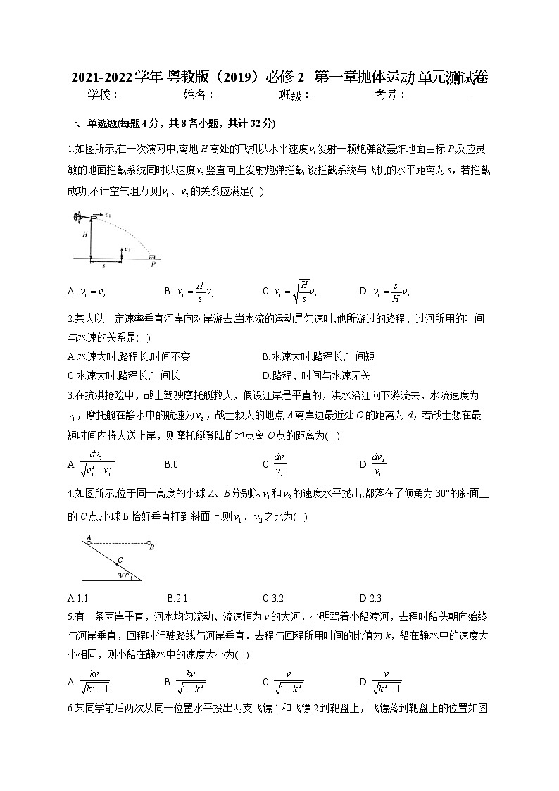 2021-2022学年 粤教版（2019）必修 2   第一章抛体运动 单元测试卷（word版含答案）第1页