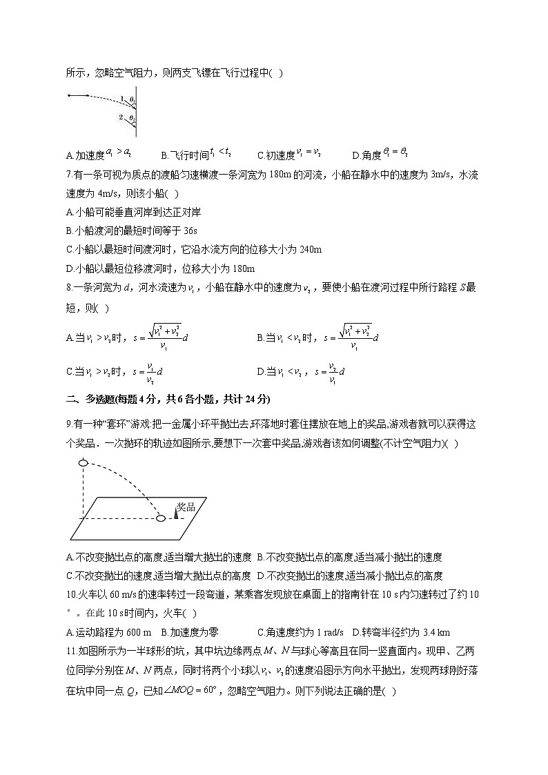 2021-2022学年 粤教版（2019）必修 2   第一章抛体运动 单元测试卷（word版含答案）第2页